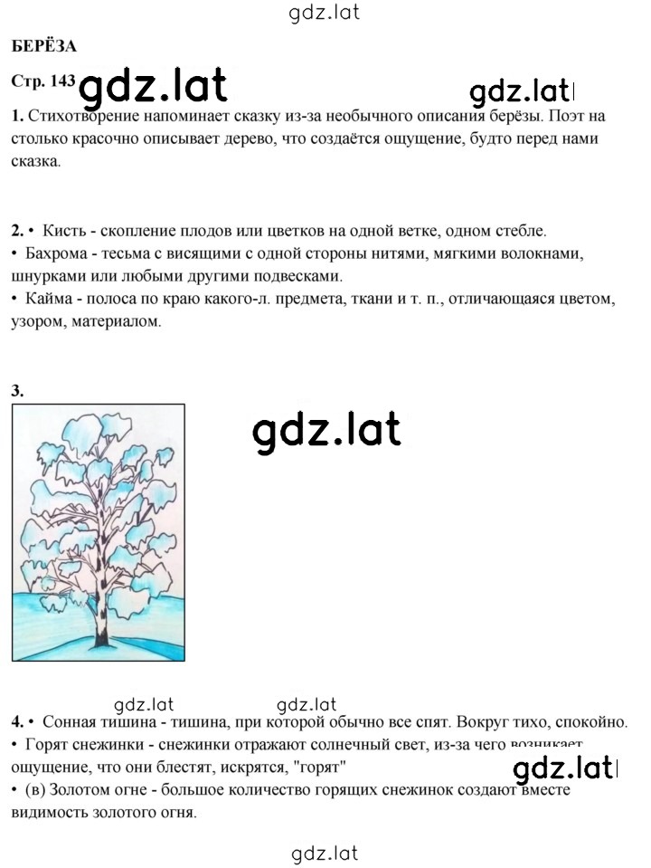 Решение задания № 143 — страница 1