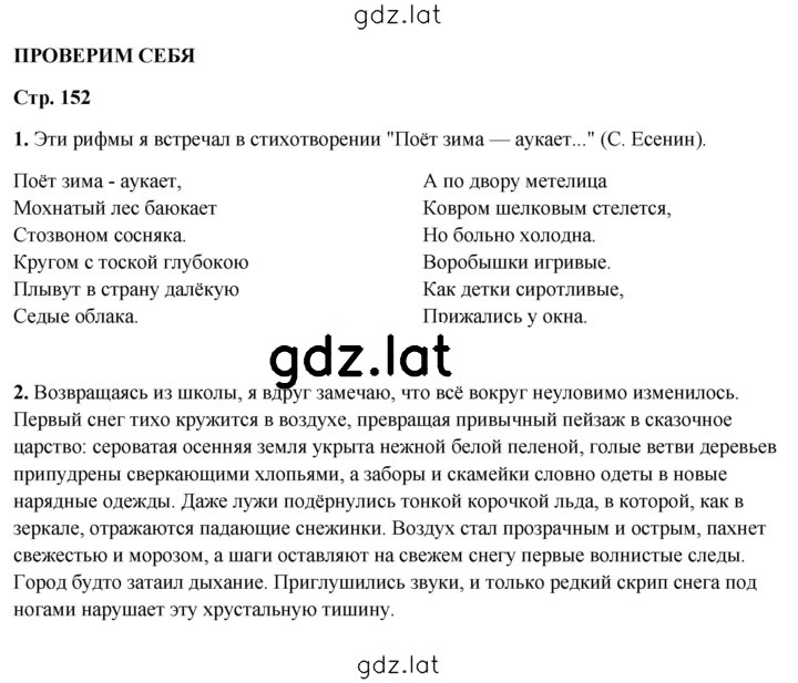 Решение задания № 152 — страница 1
