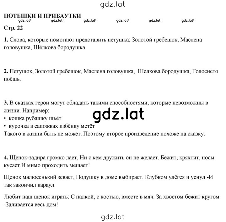 Решение задания № 22 — страница 1