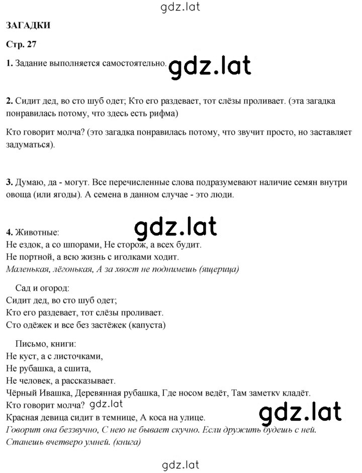 Решение задания № 27 — страница 1