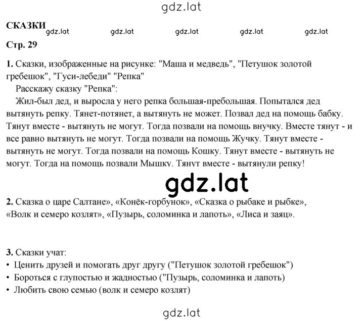 Решение задания № 29 — страница 1