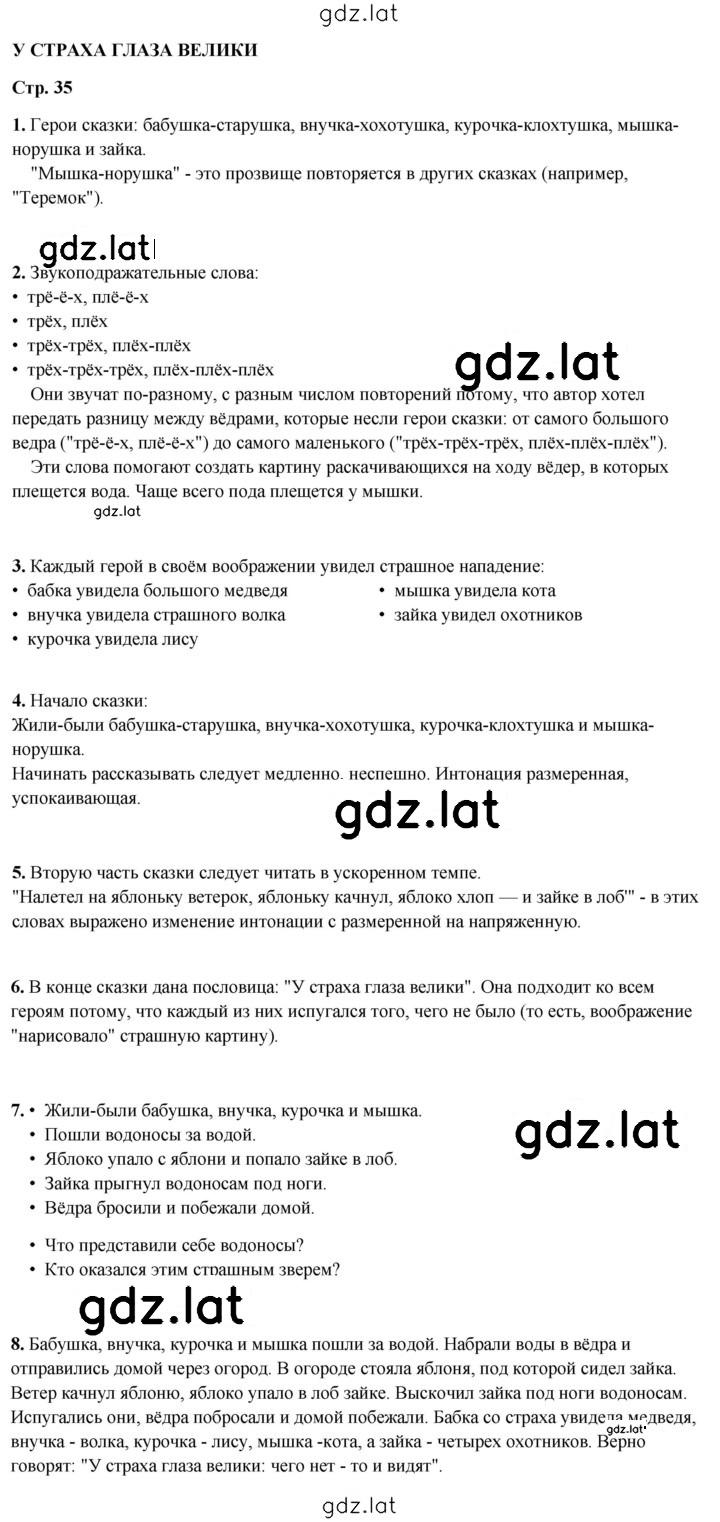 Решение задания № 35 — страница 1
