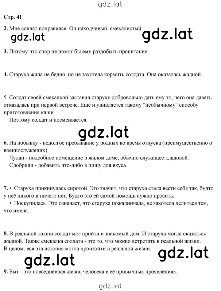 Решение задания № 41 — страница 1
