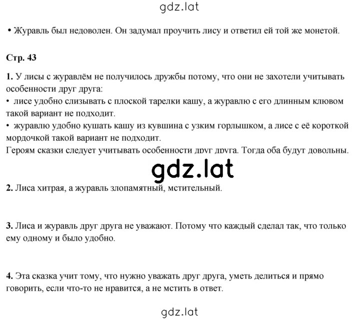 Решение задания № 43 — страница 1