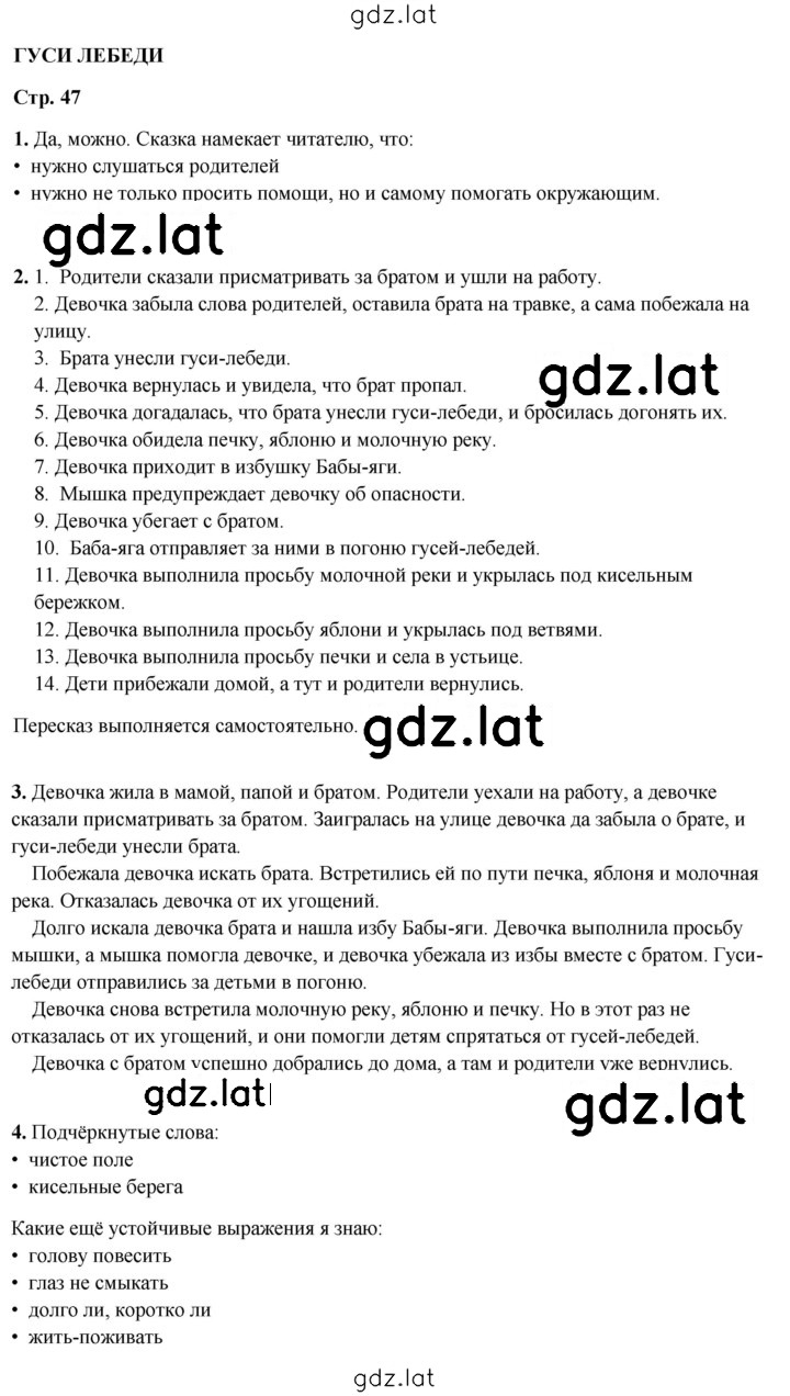 Решение задания № 47 — страница 1