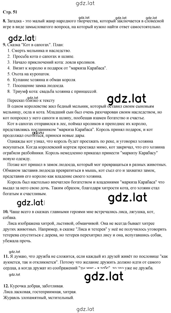 Решение задания № 51 — страница 1