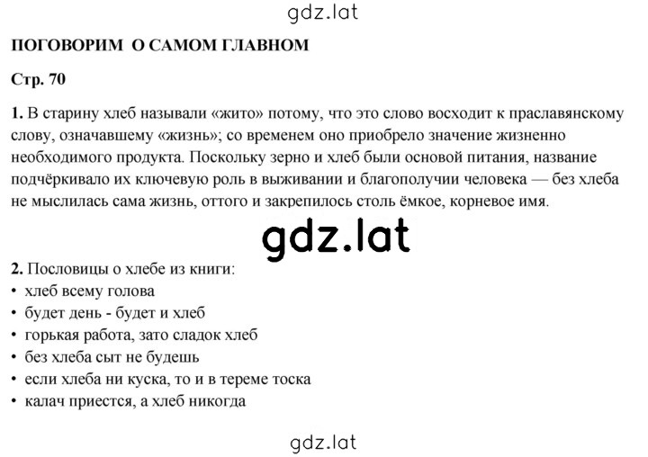 Решение задания № 70 — страница 1