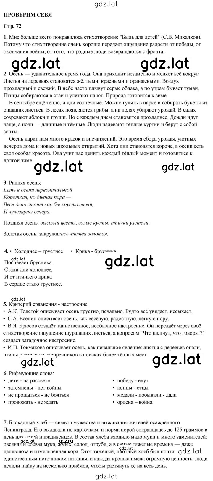 Решение задания № 72 — страница 1