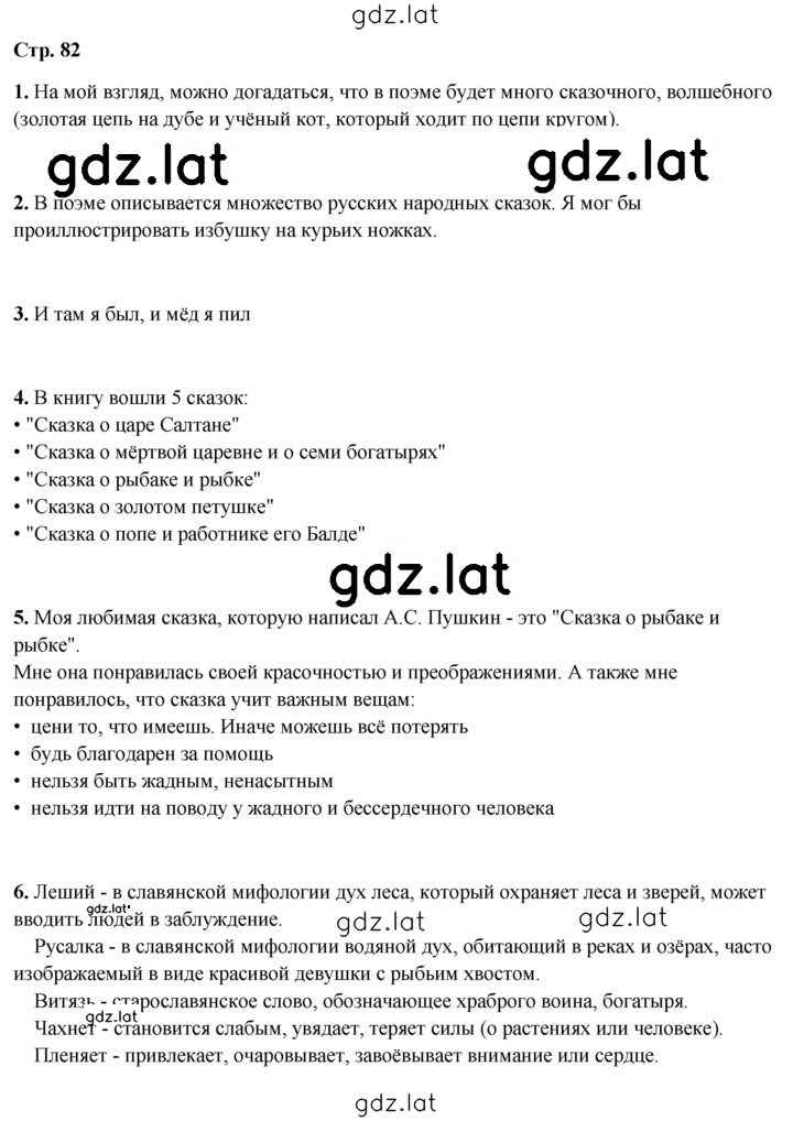 Решение задания № 82 — страница 1