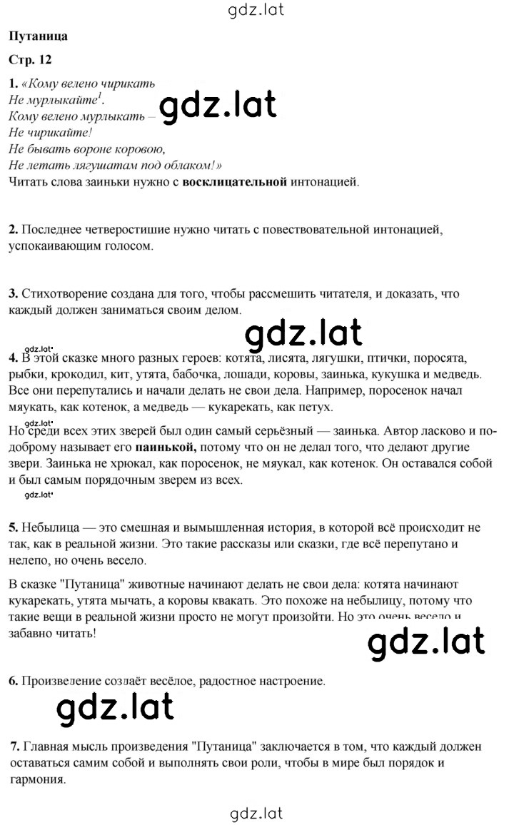 Решение задания № 12 — страница 1