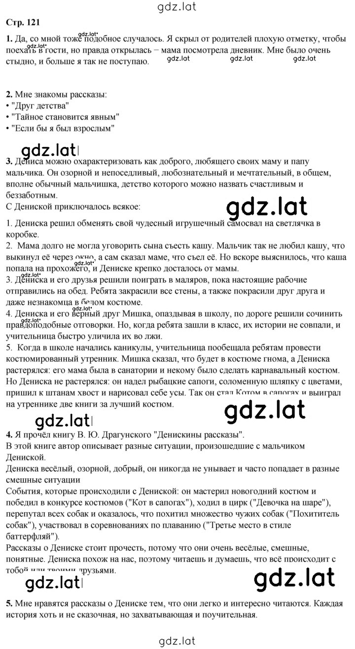 Решение задания № 121 — страница 1
