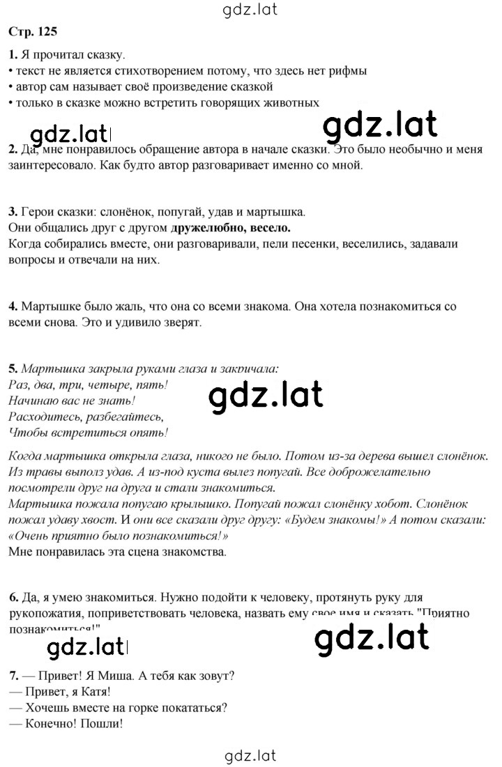 Решение задания № 125 — страница 1