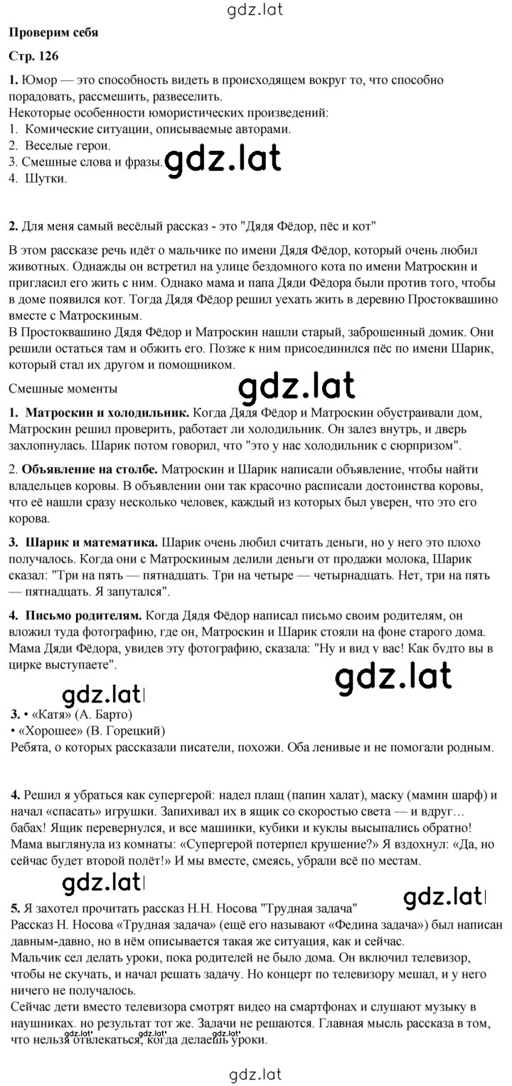 Решение задания № 126 — страница 1