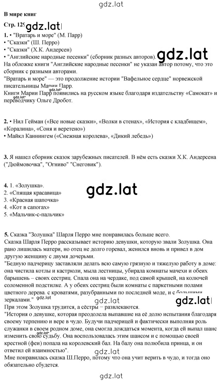 Решение задания № 129 — страница 1