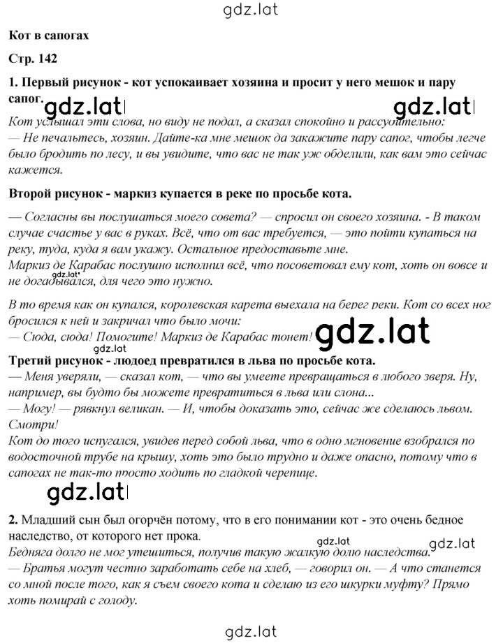 Решение задания № 142 — страница 1