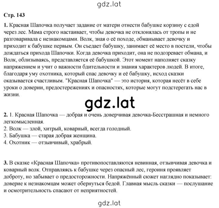 Решение задания № 143 — страница 1