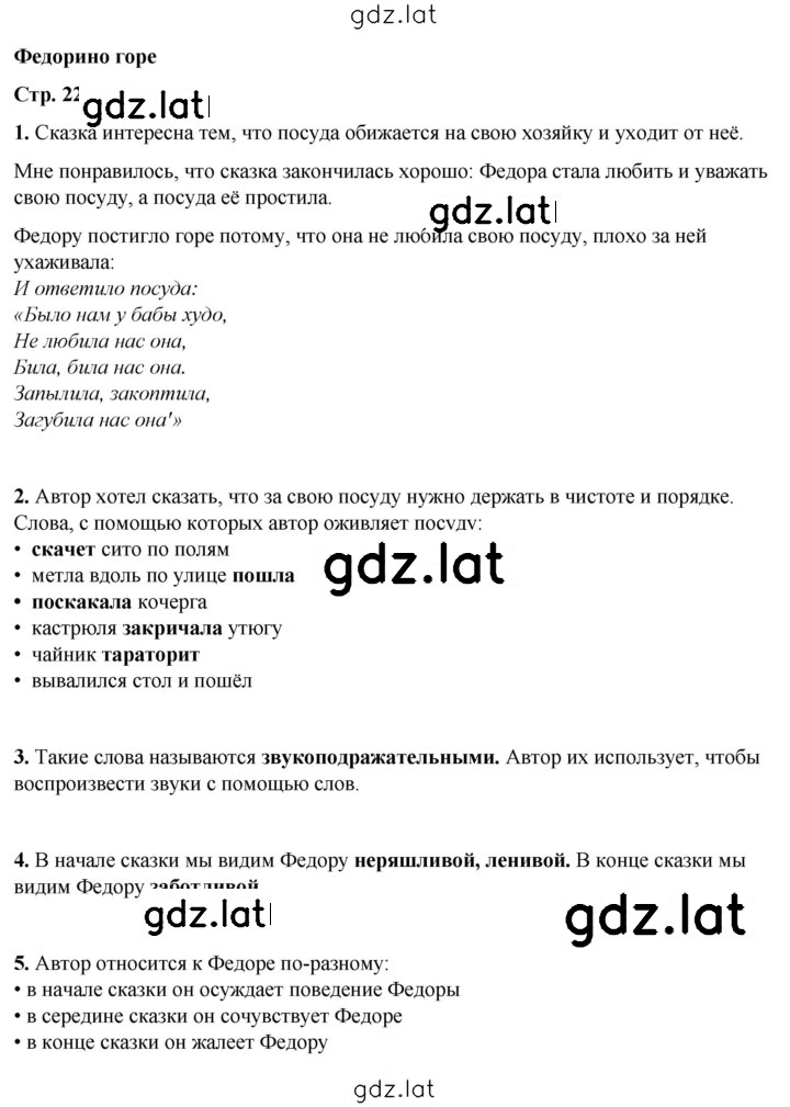 Решение задания № 22 — страница 1