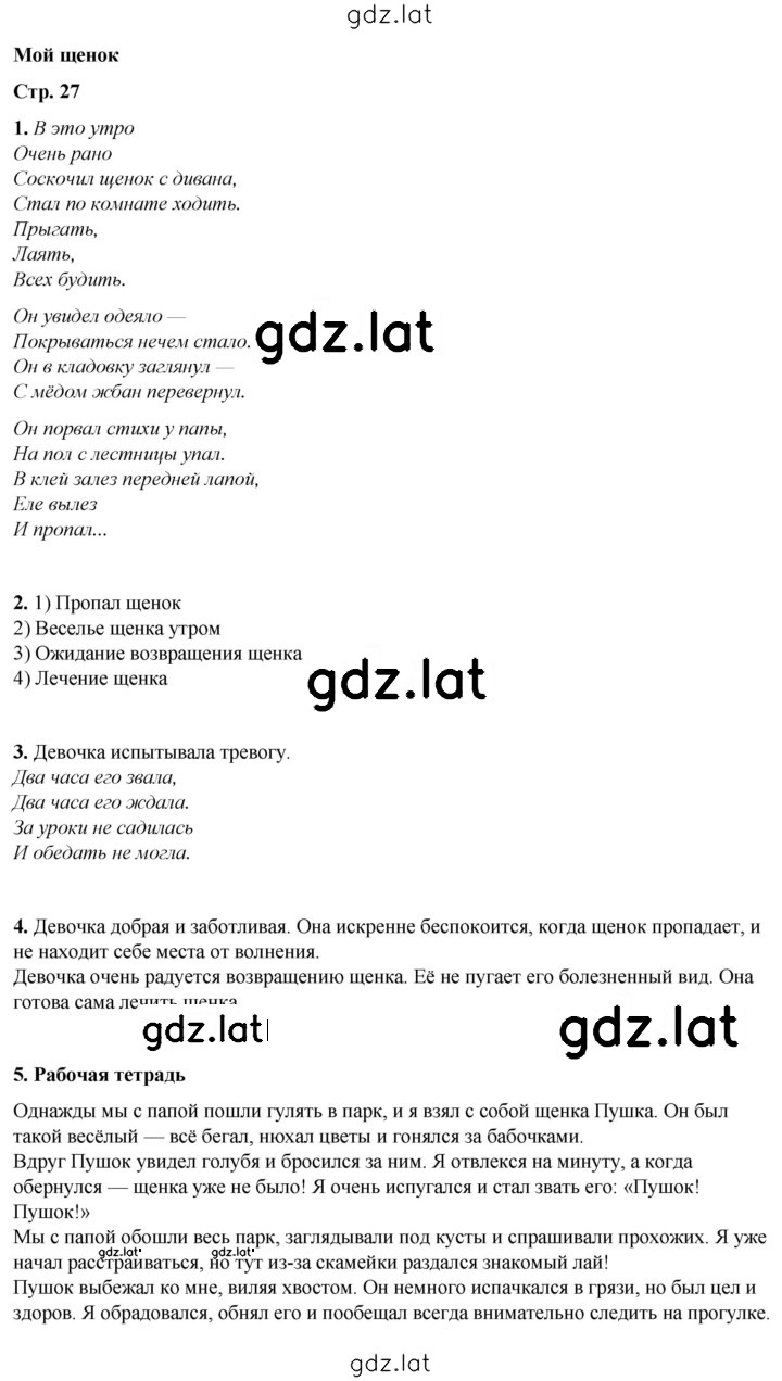 Решение задания № 27 — страница 1