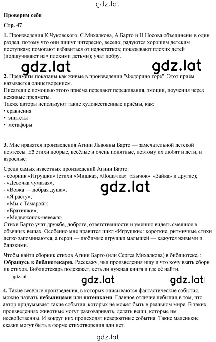 Решение задания № 47 — страница 1