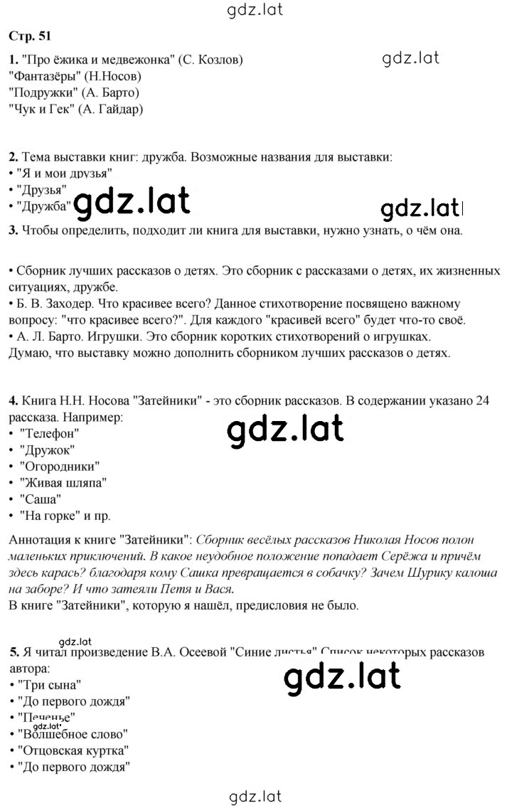 Решение задания № 51 — страница 1