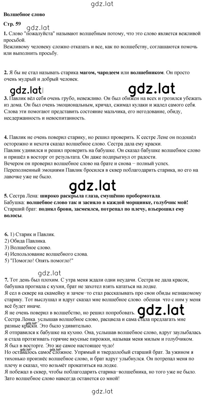 Решение задания № 59 — страница 1