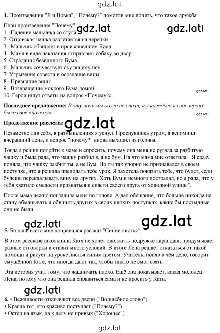 Решение задания № 72 — страница 2