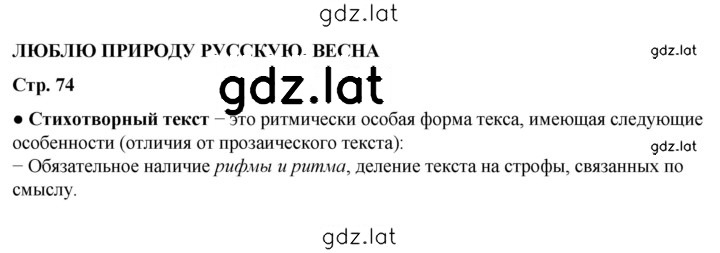 Решение задания № 74 — страница 1