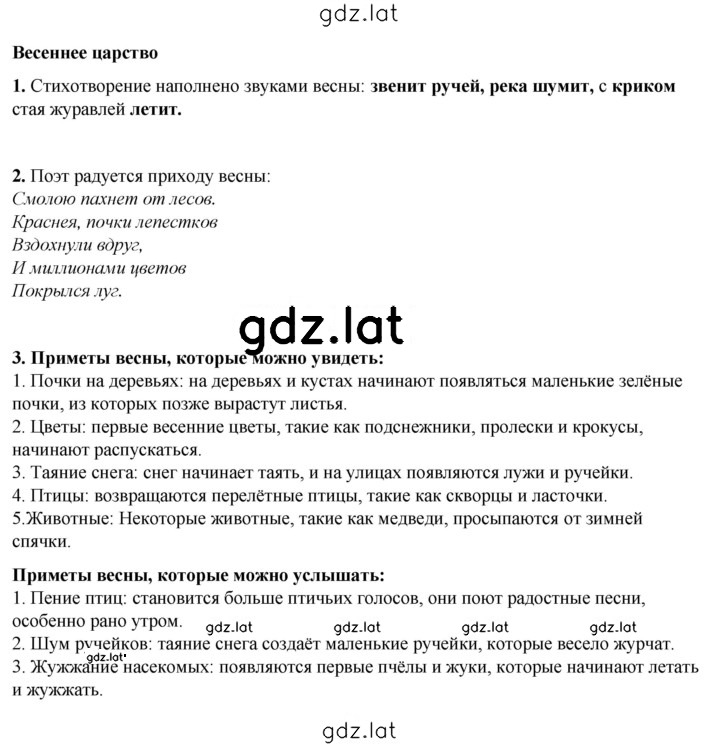 Решение задания № 81 — страница 1
