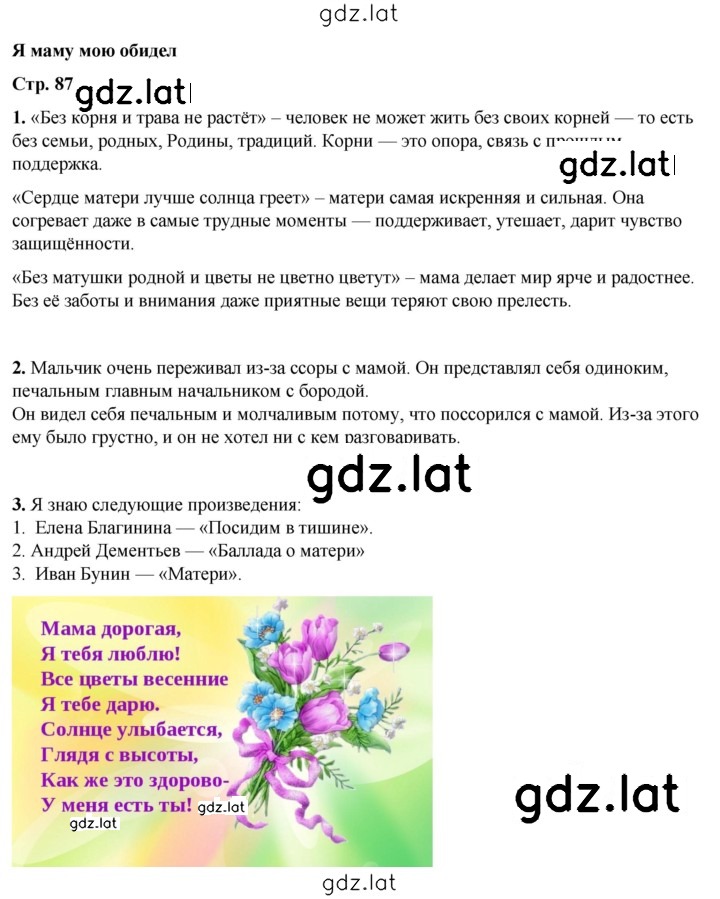 Решение задания № 87 — страница 1