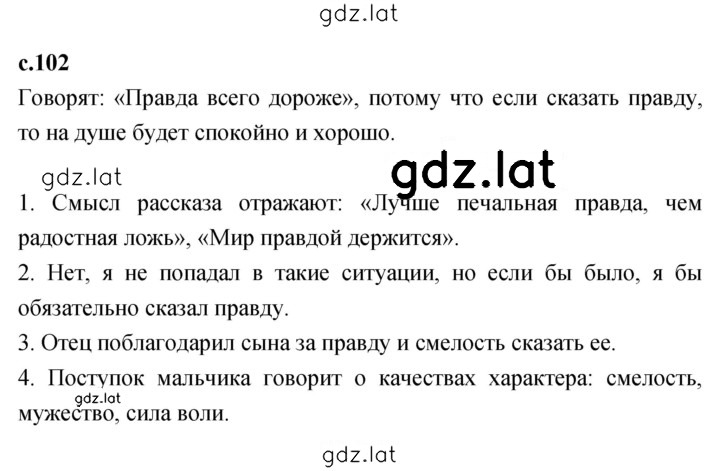 Решение задания № 102 — страница 1