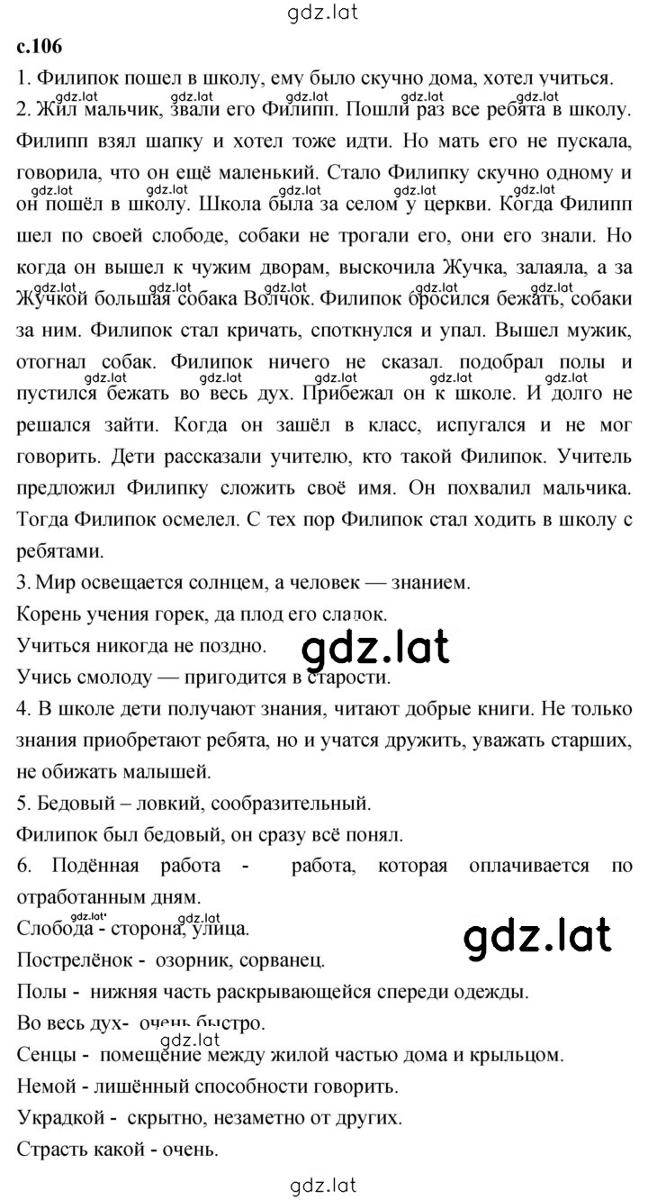 Решение задания № 106 — страница 1