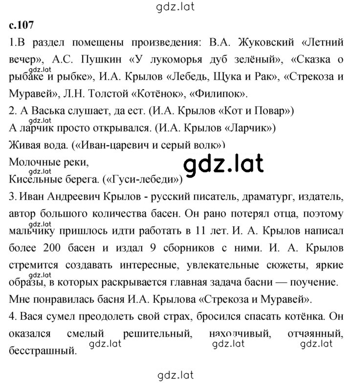 Решение задания № 107 — страница 1
