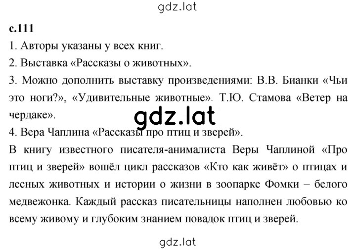 Решение задания № 111 — страница 1