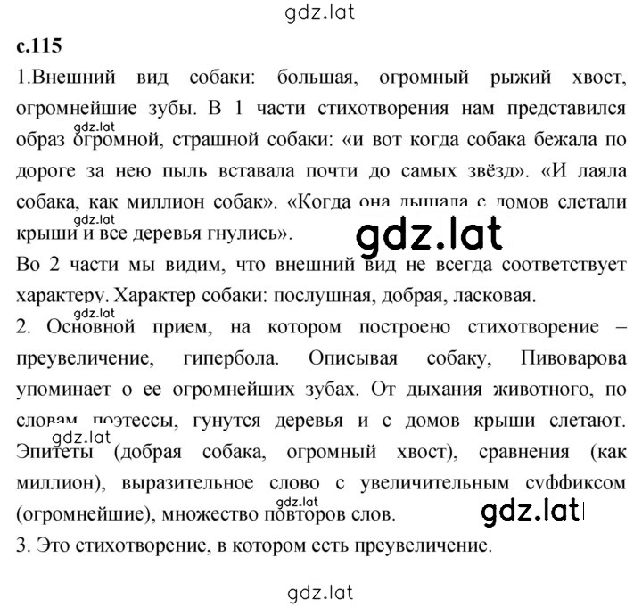 Решение задания № 115 — страница 1