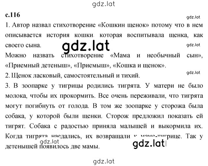 Решение задания № 116 — страница 1