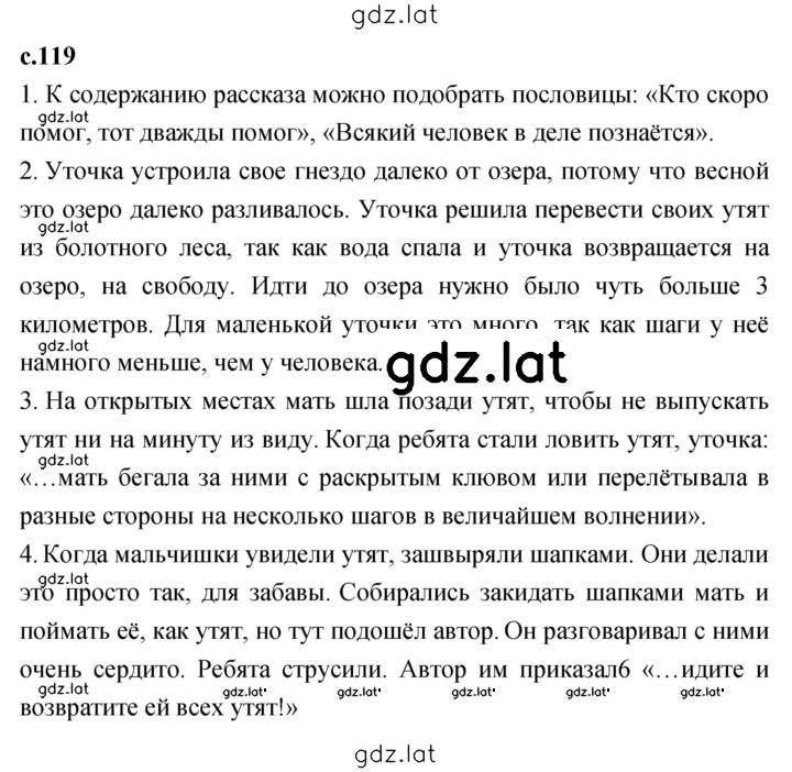 Решение задания № 119 — страница 1