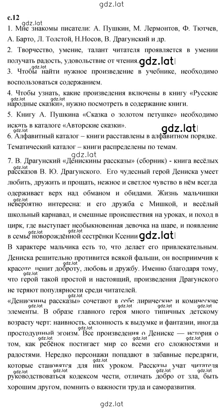 Решение задания № 12 — страница 1