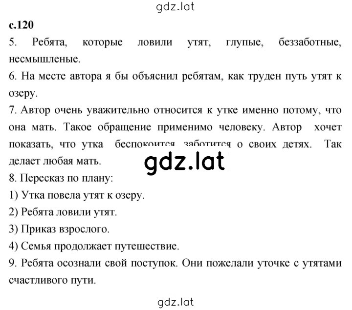 Решение задания № 120 — страница 1