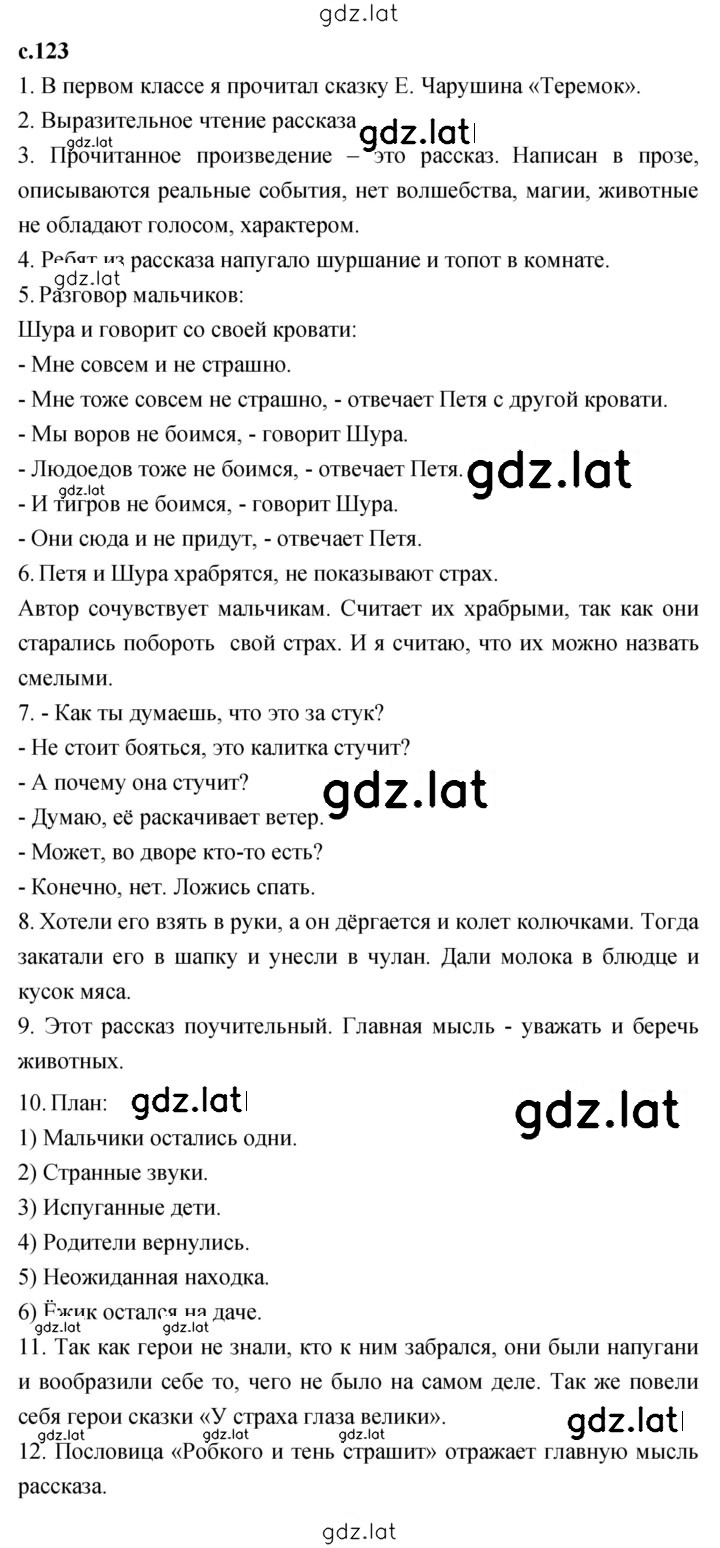 Решение задания № 123 — страница 1