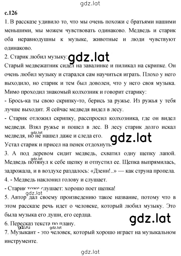 Решение задания № 126 — страница 1