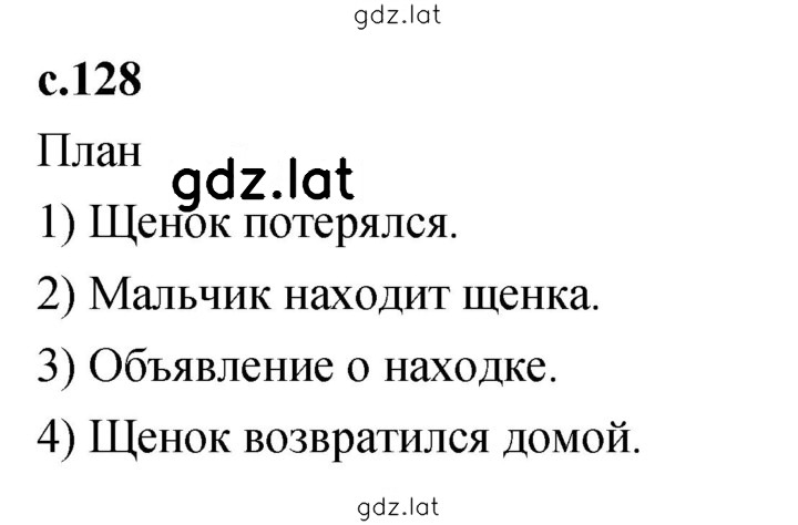 Решение задания № 128 — страница 1