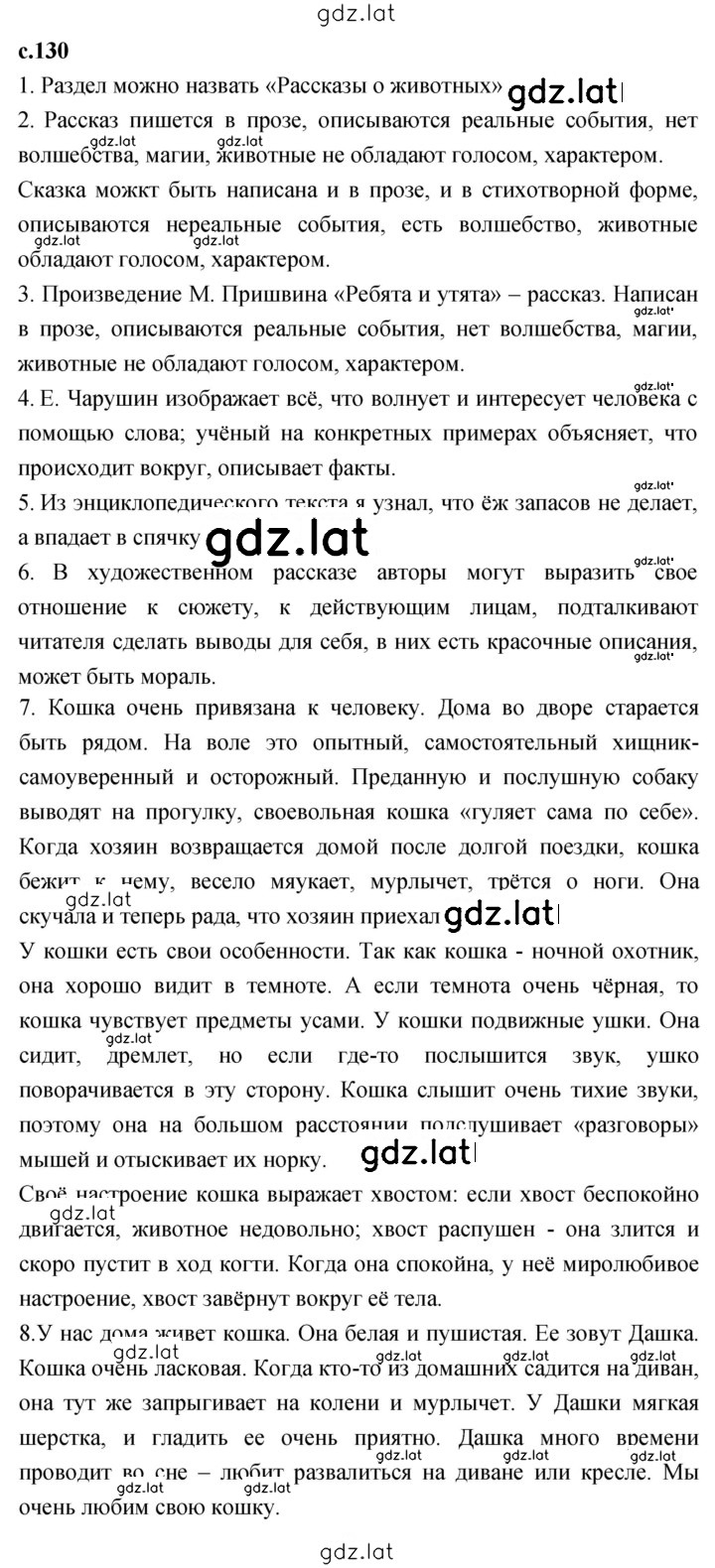 Решение задания № 130 — страница 1