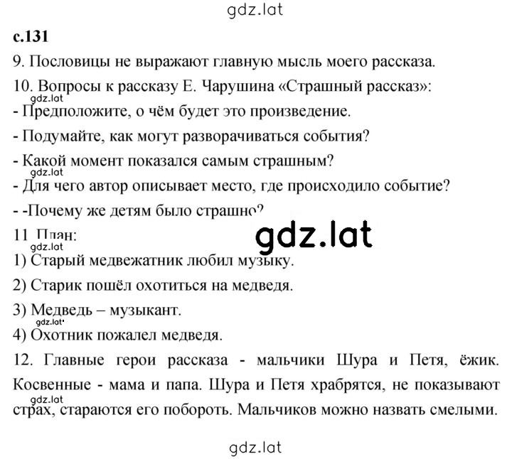 Решение задания № 131 — страница 1