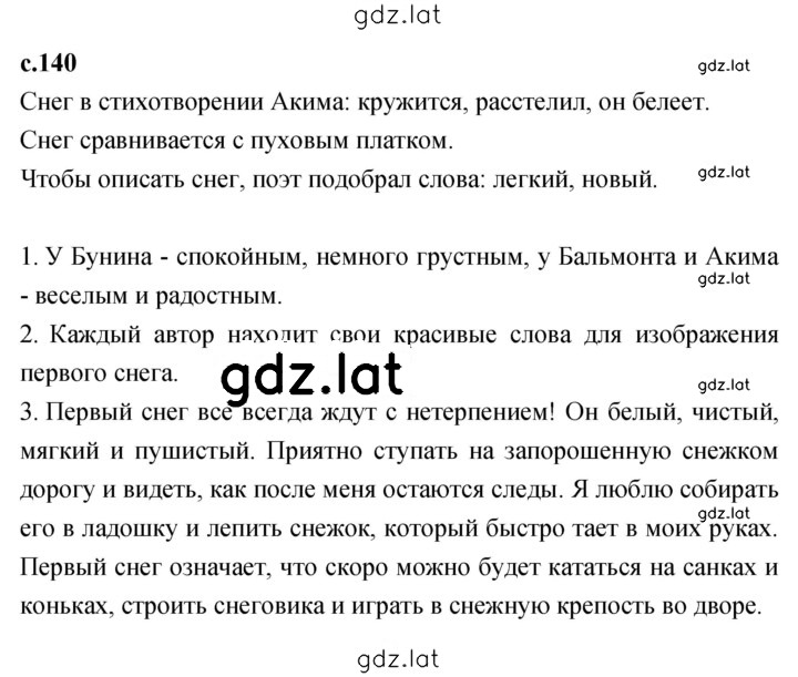 Решение задания № 140 — страница 1