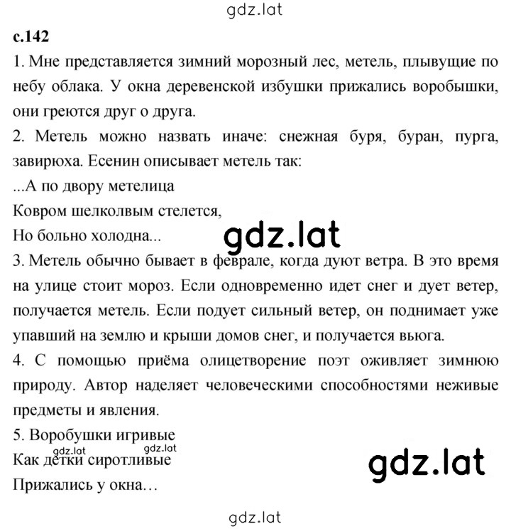 Решение задания № 142 — страница 1