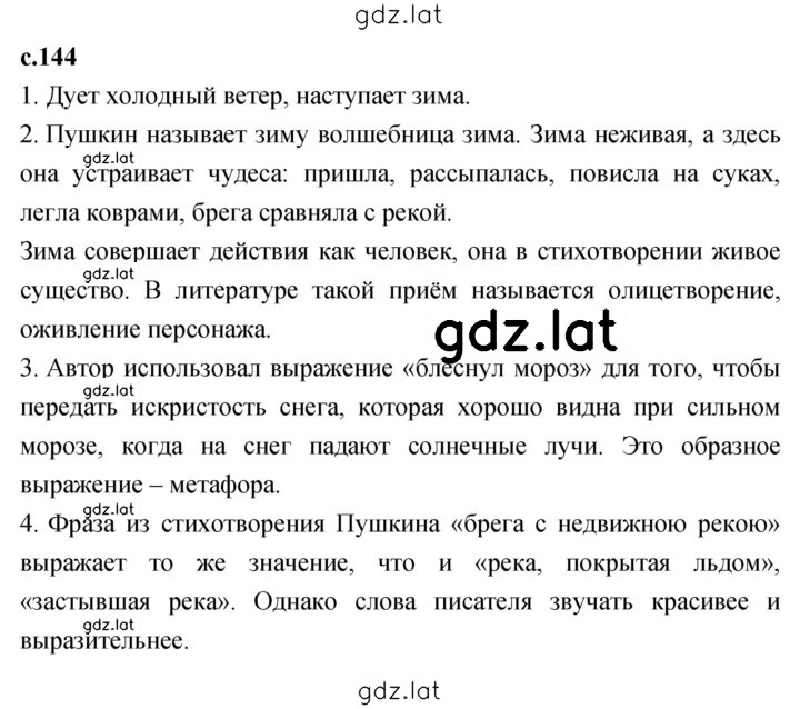 Решение задания № 144 — страница 1