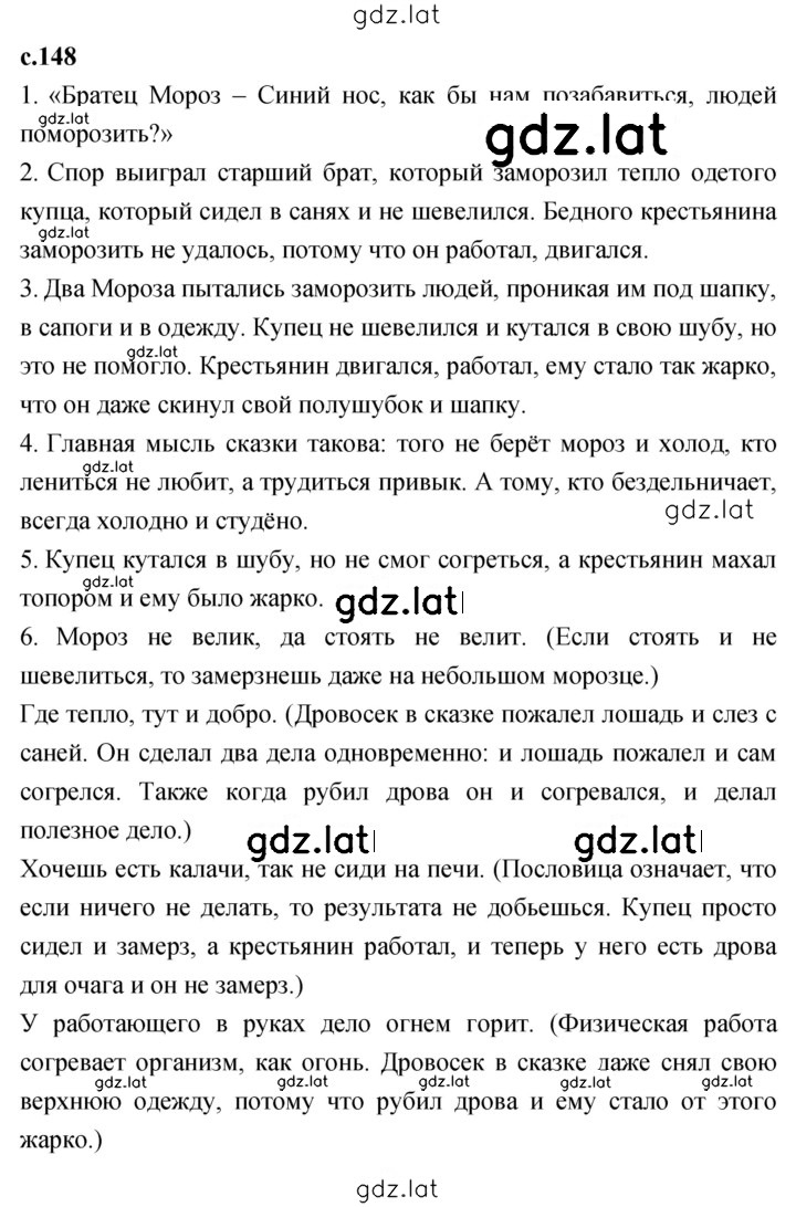 Решение задания № 148 — страница 1