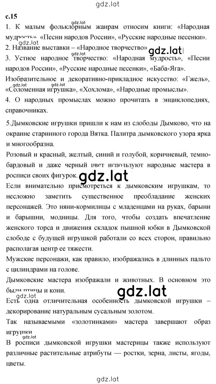 Решение задания № 15 — страница 1
