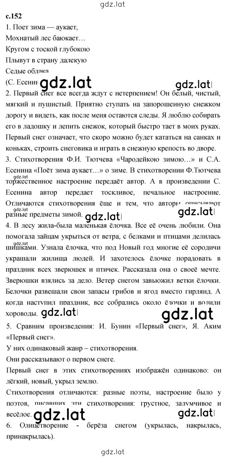 Решение задания № 152 — страница 1