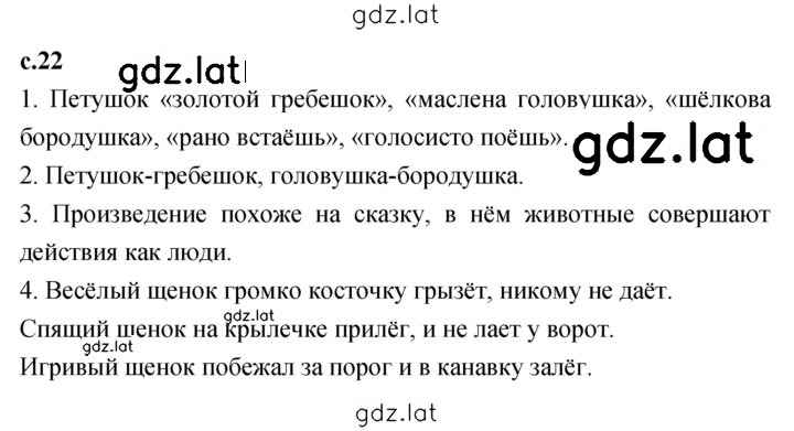 Решение задания № 22 — страница 1